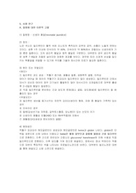 아동간호학 A+ 신생아 황달 케이스 스터디 간호진단3가지와 간호과정