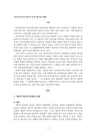 한국어능력 평가 중 대안적 평가의 장단점과 유형