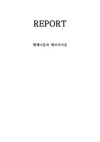 인문학의 이해 A+ 레포트