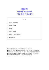 2025년  혜민병원 신규간호사  직무 합격 자소서