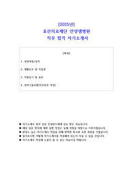 2025년  효산의료재단 안양샘병원  직무 합격 자소서