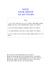 2025년  지역수협 일반관리계  직무 합격 자소서