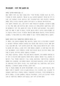 [독서감상문] 아주 작은 습관의 힘