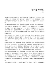 엄마를 부탁해 - 엄마가 사라진 후, 가족이 깨달은 모든 것. 독후감으로 만나는 인생 이야기