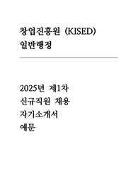 창업진흥원 자기소개서