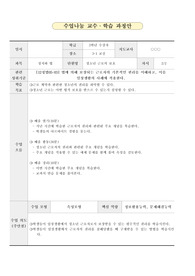 정치와 법 수업지도안 예시