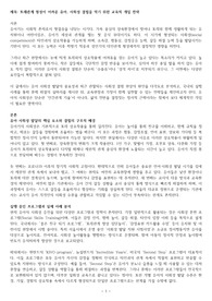 또래관계 형성이 어려운 유아, 사회성 결핍을 막기 위한 교육적 개입 전략