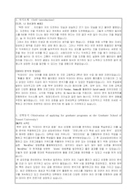 연세대 석사 디지털애널리틱스융합협동과정 합격 학업 및 연구계획서