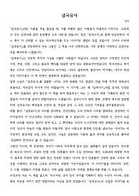 삼국유사 독후감 - 우리가 몰랐던 진짜 고전, 삼국유사를 다시 읽다