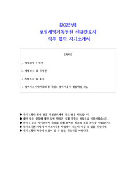 2025년 포항세명기독병원 신규간호사  직무 합격 자기소개서