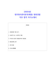 2025년 정부청사관리본부(세종) 청원경찰  직무 합격 자소서