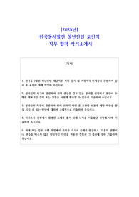 2025년 한국동서발전 청년인턴 토건직 직무 합격 자소서