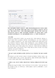[2026대비] 2025 간호사 삼성서울병원 최합자의 면접기출과 준비답변