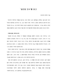 [A+ 서평/독후감] '일인칭 단수'를 읽고