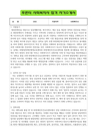 푸른터 사회복지사 합격 자기소개서