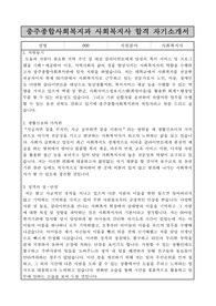 충주종합사회복지과 사회복지사 합격 자기소개서