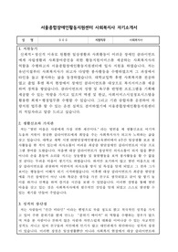 서울종합장애인활동지원센터 사회복지사 합격 자기소개서
