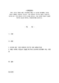 중국은 경제시스템은 시장경제시스템을 쓰고 있지만 정치체제는 공산당 일당이 지배하는 자본주의 국가로서, 시장 사회주의 국가라고 말할 수 있습니다. 중국과 같이 시장 사회주의 국가인 나라를 찾아보고, 이들 나라에 기업들이 진출할 때 특히 중요한 생각하는 사항들에 대해 토론하시오.