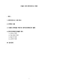 기본간호학 A+ 수혈로 인한 환자안전사고 예방과 관련된 보고서