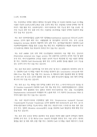 부산대학교 일반대학원 생명시스템학과 연구계획서