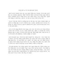 대니얼 예긴 뉴 맵 THE NEW MAP 독후감