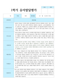 만 4세 1학기 유아발달평가 21명 연계