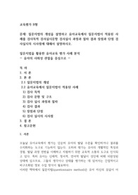 교육평가 B형 질문지법의 개념