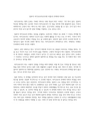 일본의 히키코모리(은둔형 외톨이) 문제에 대하여
