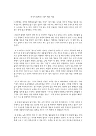 한국이 일본보다 살기 힘든 이유