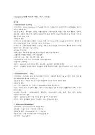 EMR Kit-이엠알 키트 물품 설명입니다