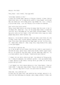 헤로도토스 역사 독후감