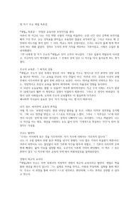 장 자크 루소 에밀 독후감
