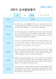 만 5세 2학기 유아발달평가 21명 연계