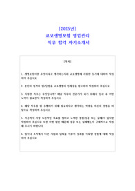 2025년 교보생명보험 영업관리 직무 합격 자소서