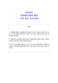 2025년 경북대학교병원 행정  직무 합격 자기소개서