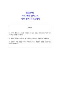 2025년 기아 생산 엔지니어 직무 합격 자소서