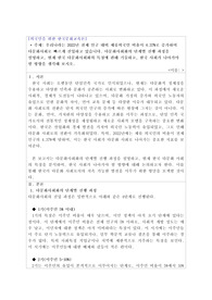 A+외국인을 위한 한국문화교육론 과제 [우리나라는 2022년 전체 인구 대비 체류외국인 비율이 증가하며 다문화사회로 빠르게 진입하고 있습니다. 다문화사회화의 단계별 진행 과정을 설명하고, 현재 한국 다문화사회화의 특징에 관해 기술하고, 한국 사회가 나아가야 할 방향을 생각해 보시오.]