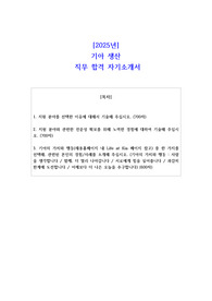 2025년 기아 생산 직무 합격 자기소개서