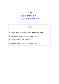 2025년 부천세종병원 간호사 직무 합격 자기소개서