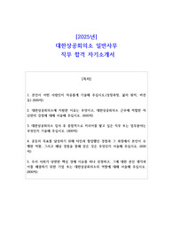 2025년 대한상공회의소 일반사무 직무 합격 자소서