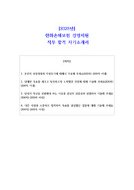 2025년 한화손해보험 경영지원 직무 합격 자소서