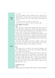A+ 흉막 삼출 문헌고찰(참고문헌OK)