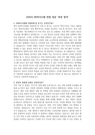 [2025] SK바이오팜 면접 질문 &#039;최종 합격&#039;