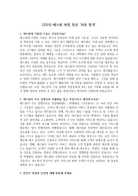 [2025] 에스원 면접 질문 &#039;최종 합격&#039;