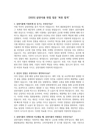 [2025] 삼양식품 면접 질문 &#039;최종 합격&#039;