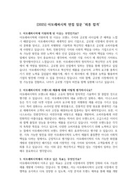[2025] 아모레퍼시픽 면접 질문 &#039;최종 합격&#039;