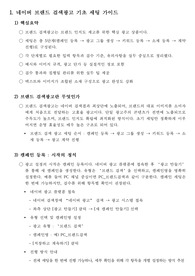 네이버 브랜드 검색광고 기초 세팅 가이드