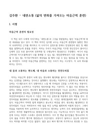 김주환 - 내면소통