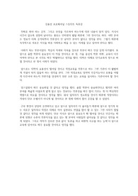 김용섭 프로페셔널 스튜던트 독후감