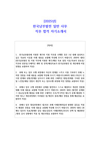 2025년 한국남부발전 일반 사무 직무 합격 자기소개서